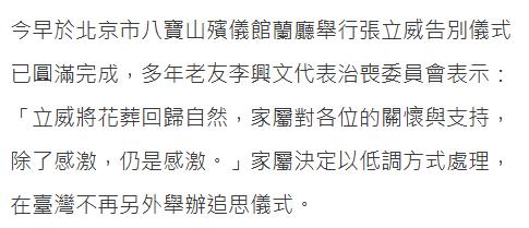 演員張立威告別儀式，無兒無女親友為他送行，骨灰花葬回歸自然