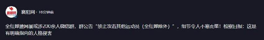 演都不演了！全紅嬋報警不到24小時，噁心的一幕發生，還不止一件