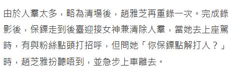 趙雅芝保鏢暴力拋走歌迷，對方雙膝跪地不起，被質問為什麼打人