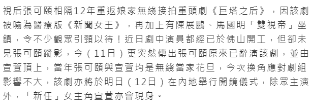 傳TVB突然讓宣萱頂替張可頤出演新劇，後者情緒不穩定差點自殺