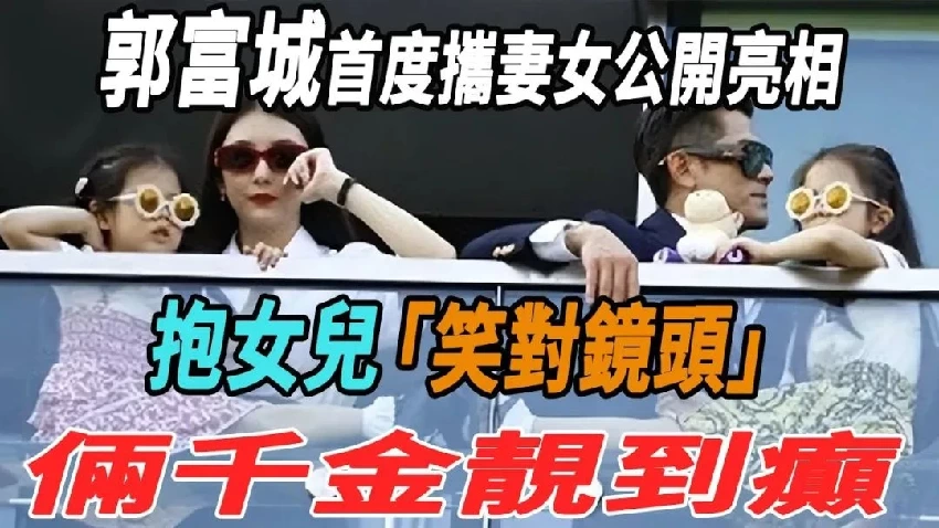 郭富城女兒正面照曝光，繼承方媛的美貌基因，長這樣？