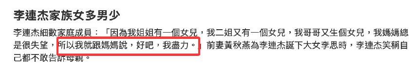李連杰自曝為母親想生兒子,兩段婚姻生了四個女兒,家族女多男少