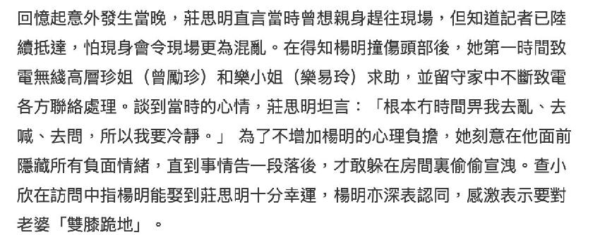 庄思明首談楊明酒駕事件，自曝曾躲在房間哭，婚禮給楊明下禁酒令