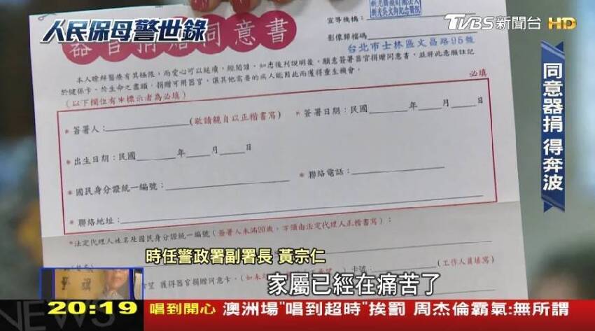 新北21歲警執勤遇劫不到1年就殉職，父母痛哭簽器捐幫助10人重生，3年後父母接通知淚崩：原來孩子還在這個世界上