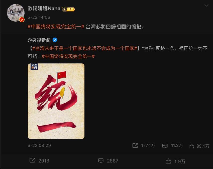 歐陽娜娜「反台獨」後再PO文！整版超紅「小粉紅喊真的愛」本尊3字回應