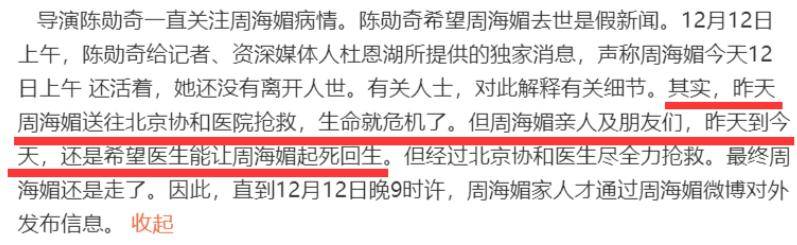 曝周海媚離世細節，送醫時已病危，10日深夜病重11日10點心跳停止