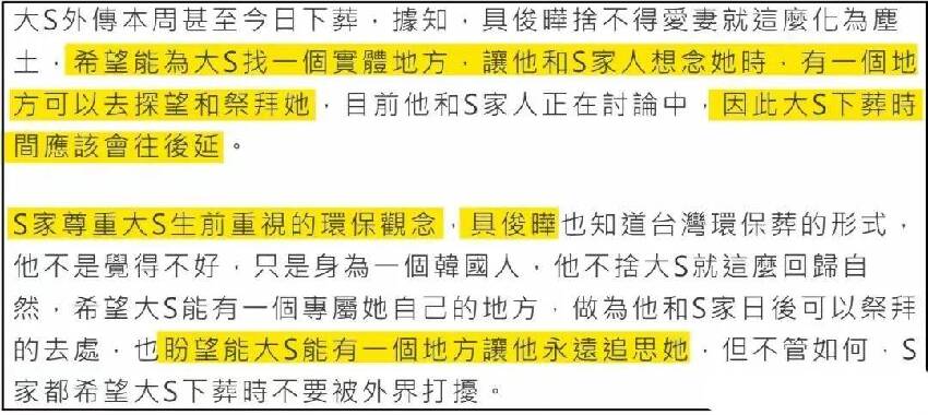 堅持大S土葬，可沒人聽他的！大S離世后，媽寶男具俊曄人生迷茫了