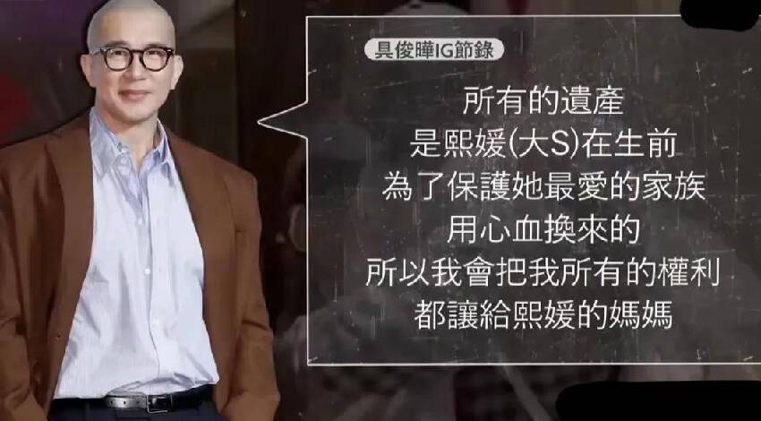 堅持大S土葬，可沒人聽他的！大S離世后，媽寶男具俊曄人生迷茫了