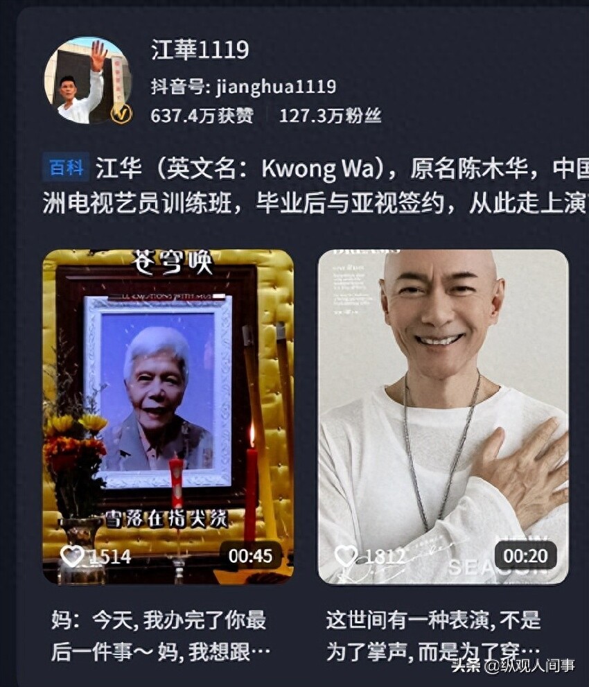港星江華曝母親去世，追悼會現場畫面曝光，額頭孝帶有紅點引熱議