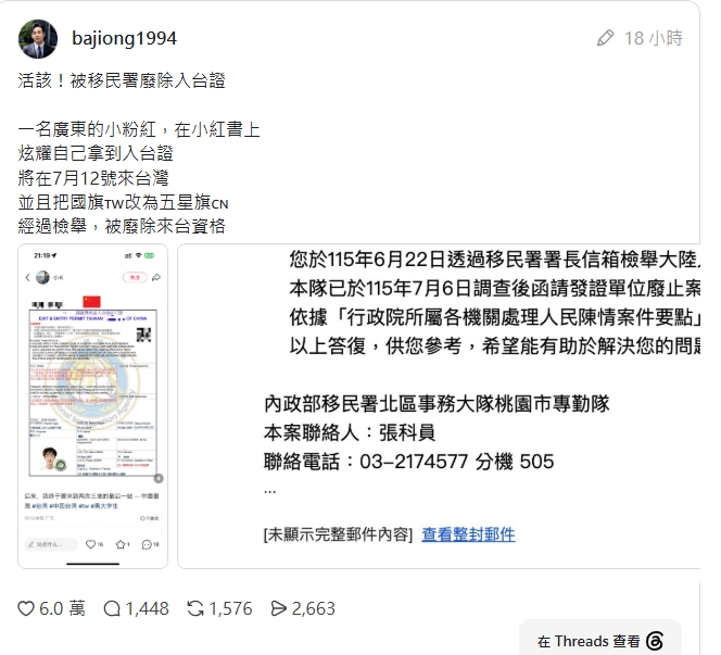 中國學生「惡搞換上中共國旗」成功申請入台證！　移民署出手「他反悔求饒沒用」