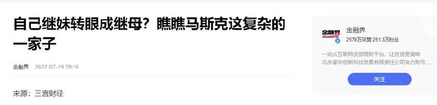 妹妹變后媽，兒子變性與他「反目成仇」，馬斯克一家為何會這樣荒唐！