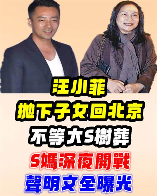 汪小菲「拋下子女回北京」不等大S樹葬！S媽深夜「開戰汪小菲」聲明文全曝光