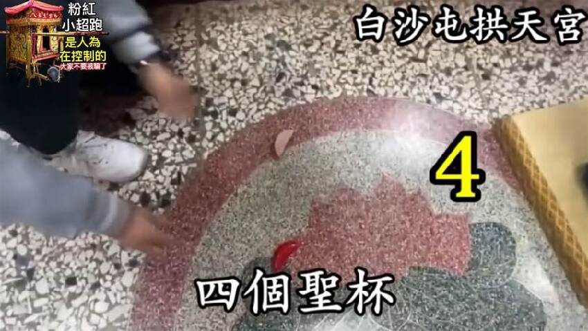 白沙屯媽祖爆「鑾轎人為控制」！媽祖親自「給4聖杯證實」拱天宮爆氣說話，神奇一幕信徒傻眼