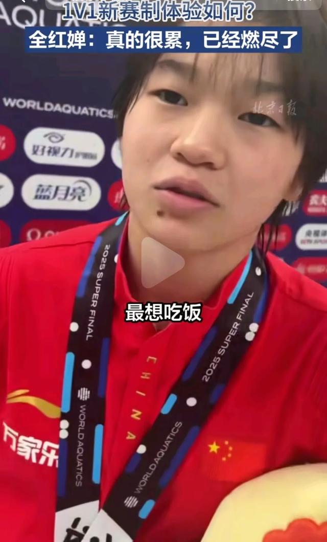 3連敗!屈居亞軍!再次輸給陳芋汐!全紅嬋賽后坦言:已經燃盡了