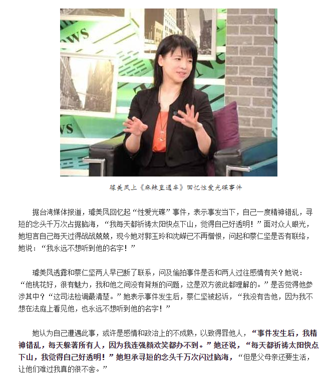 曾是台灣美女政客！因「偷拍事件被毀人生」將閨蜜送進監獄　後隱國外嫁台商「重操舊業」做自己