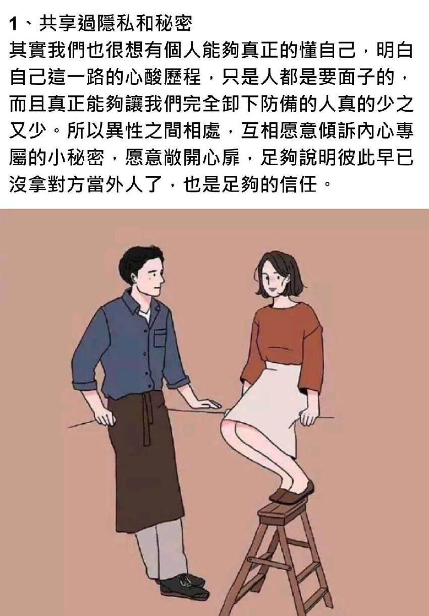 男女交往中，共同做過這4件事，都很難會分手！