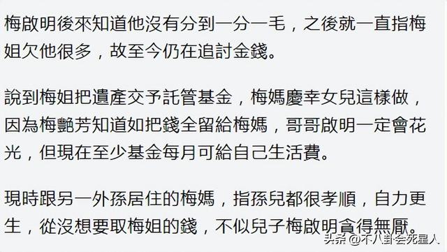 梅艷芳百歲母親拒絕為長子三婚出錢，糊塗大半生的她終於清醒了