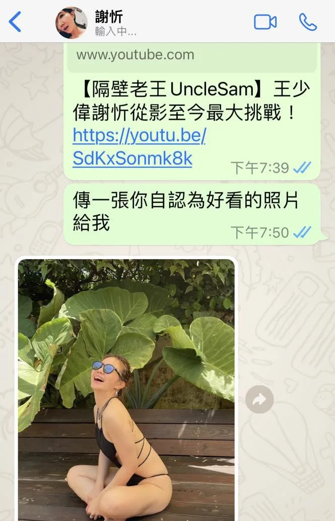 深夜福利！謝忻私照又外流！竟然被好友出賣，謝忻：我拿你當朋友！你......