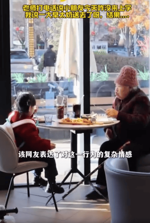 太奶帶重孫女逃課,兩人相約去下館子,網友:傳說中的隔代親!