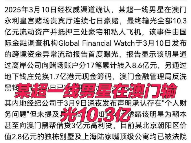 曝超級巨星澳門豪賭7天輸10億，抵押豪宅和飛機，周杰倫汪峰躺槍