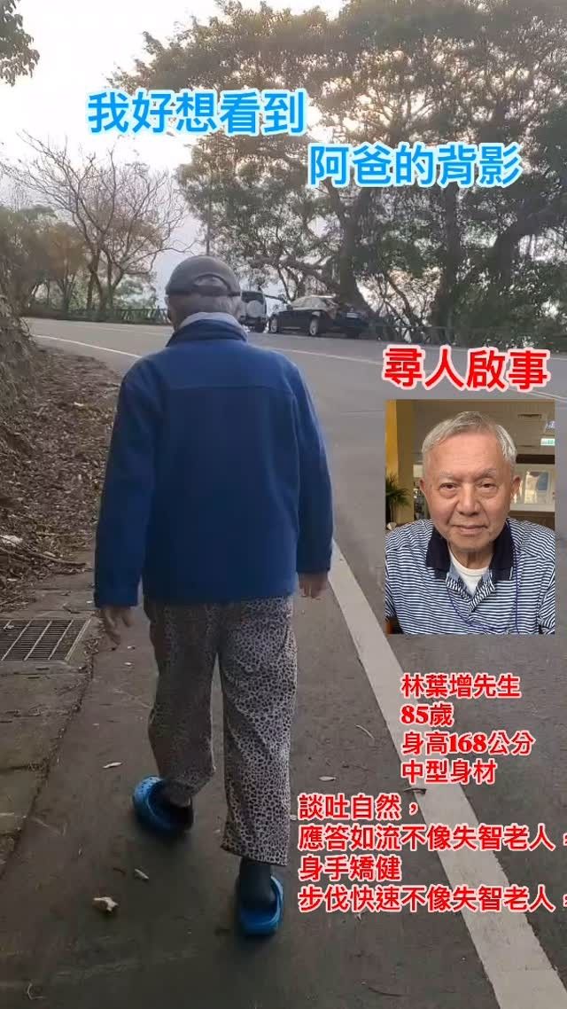 失智父走失第9天！林葉亭驚曝「山上發現腐肉」　搜救8天後「消防隊任務結束」淚喊：像簽放棄急救書