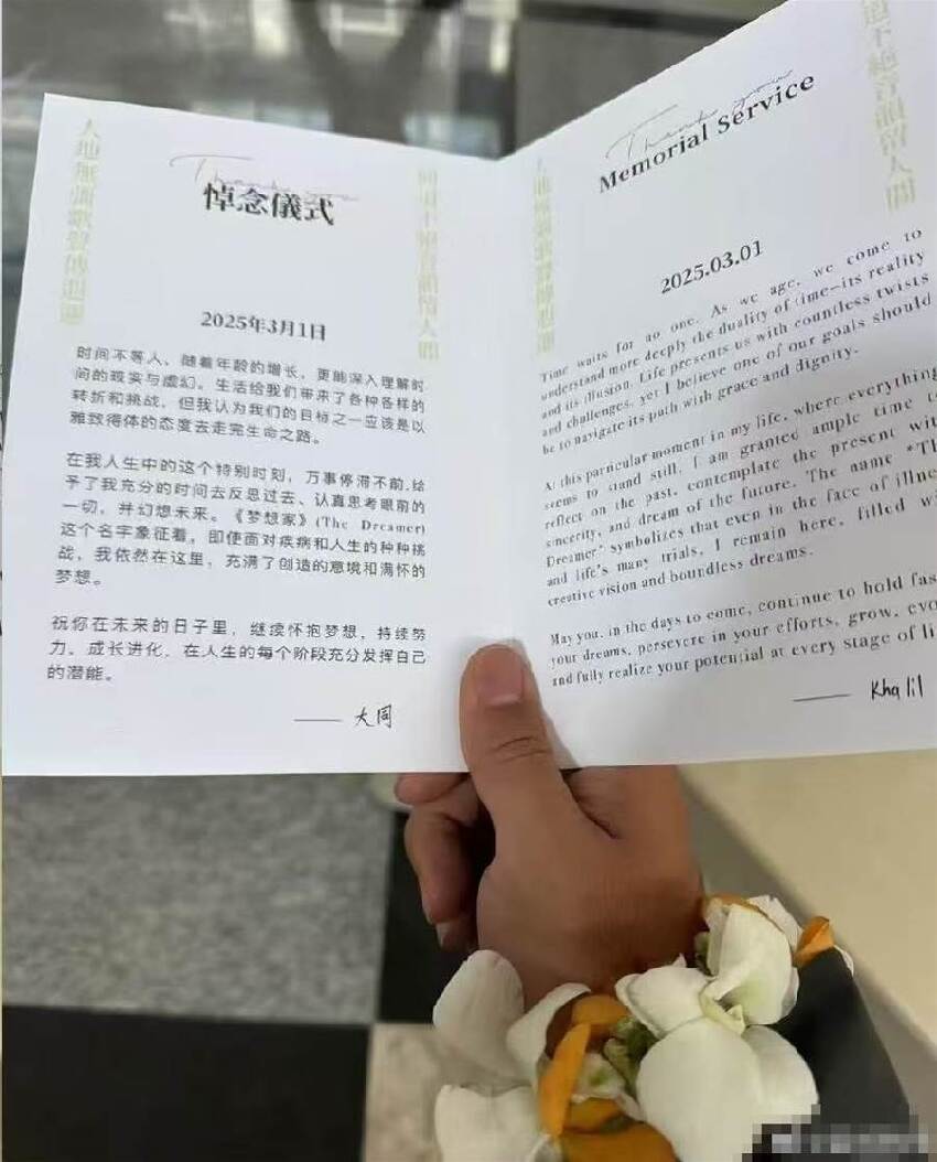 方大同悼念儀式已完成！手卡上留下他「最後的話語」：粉絲哭著讀完