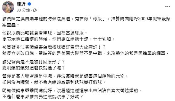 館長捲非法簽賭！陳沂不忍了勸「做錯事乖乖閉嘴」酸爆：智商打回原形？