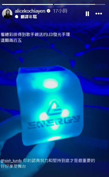 Energy大嫂團神顏再現！柯佳嬿罕見放閃坤達甜死人