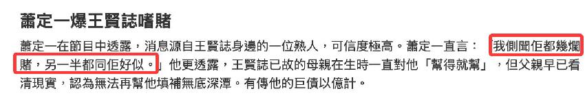 王賢志被曝豪賭成癮欠下巨債，胞妹回應屬實，富豪父親拒絕幫還債
