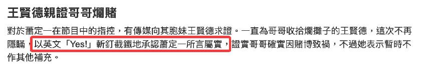 王賢志被曝豪賭成癮欠下巨債，胞妹回應屬實，富豪父親拒絕幫還債