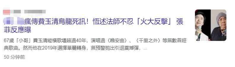 網傳費玉清去世私生子爭產！親姐爆粗大罵造謠者，曝光弟弟近況