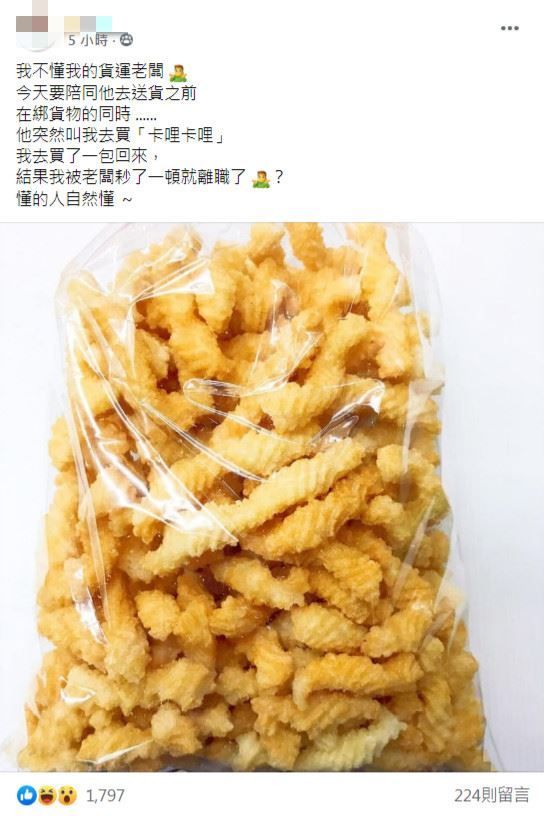 貨運老闆嘴饞？吩咐他「先買卡哩卡哩」才肯上工　員工買完「直接被炒魷魚」網笑：不是吃的啦