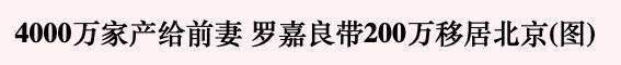 甘當地下情人16年！她相貌平平「卻嫁給了最強視帝」 9年後 「自願失婚分走4000萬」 ：是一種解脫