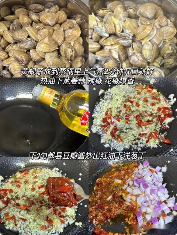 大廚食譜：辣炒花甲步驟