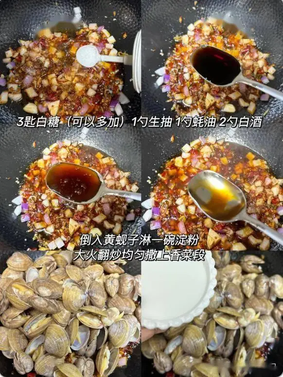 大廚食譜：辣炒花甲步驟