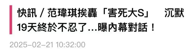 范瑋琪被罵傳流感給大S，本人首發聲回應，否認害死大S，對話曝光