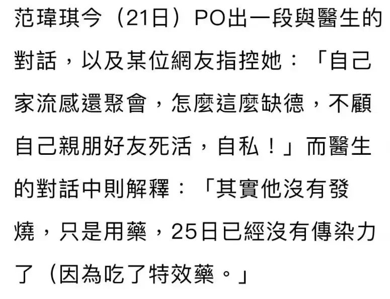 范瑋琪被罵傳流感給大S，本人首發聲回應，否認害死大S，對話曝光