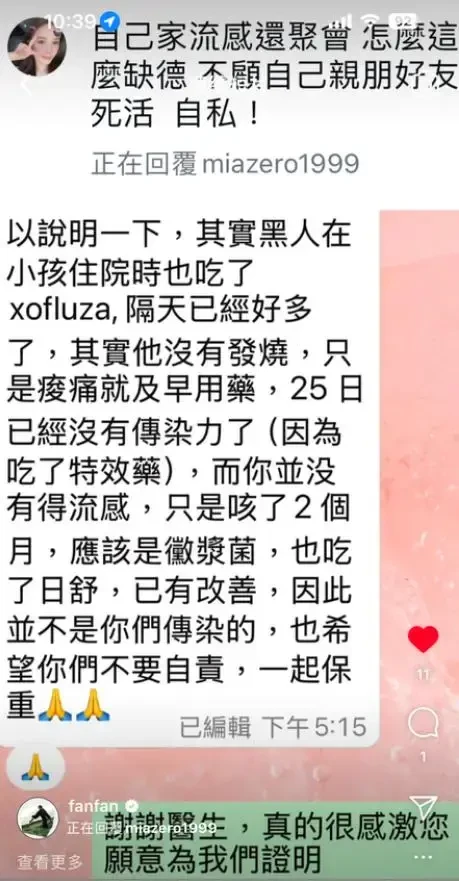 范瑋琪被罵傳流感給大S，本人首發聲回應，否認害死大S，對話曝光