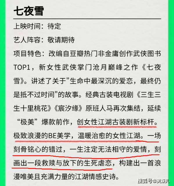 愛奇藝下半年古裝劇預排，每月都有一部，這次要贏瘋了？