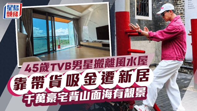 45歲TVB綠葉搬千萬豪宅！坐擁無盡海景，擁火鍋店車行開勞斯萊斯