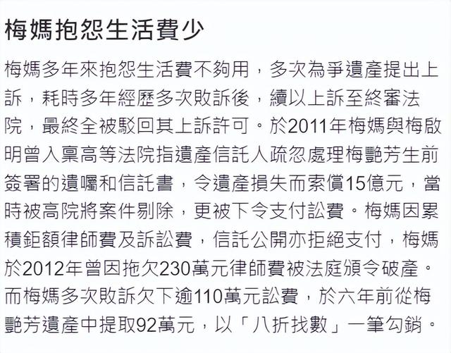 梅艷芳遺產已所剩無幾，100歲梅媽一年要花270萬，近日被申請破產