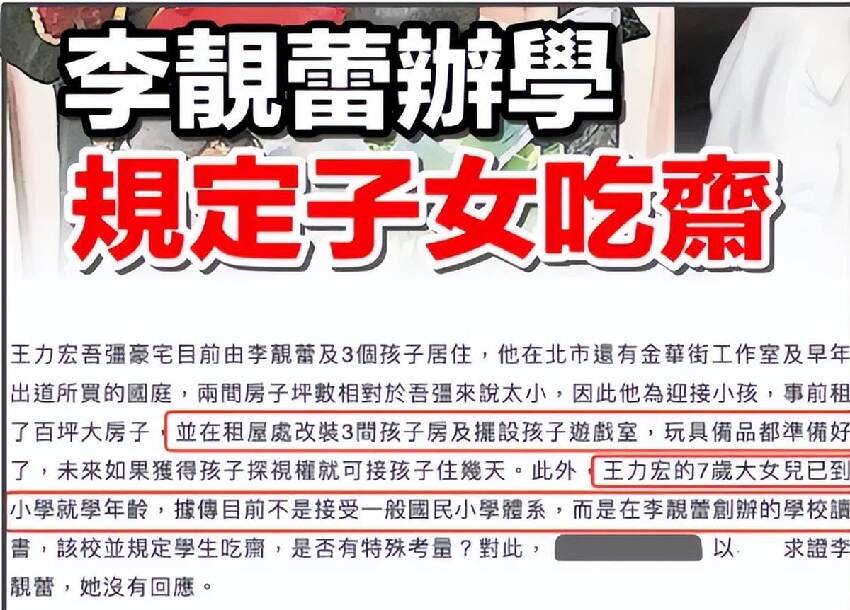 離婚2年，11歲還未上學的孩子，揭開了王力宏和李靚蕾僅剩的體面