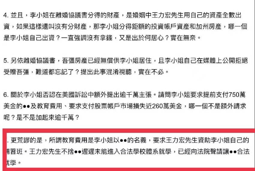 離婚2年，11歲還未上學的孩子，揭開了王力宏和李靚蕾僅剩的體面