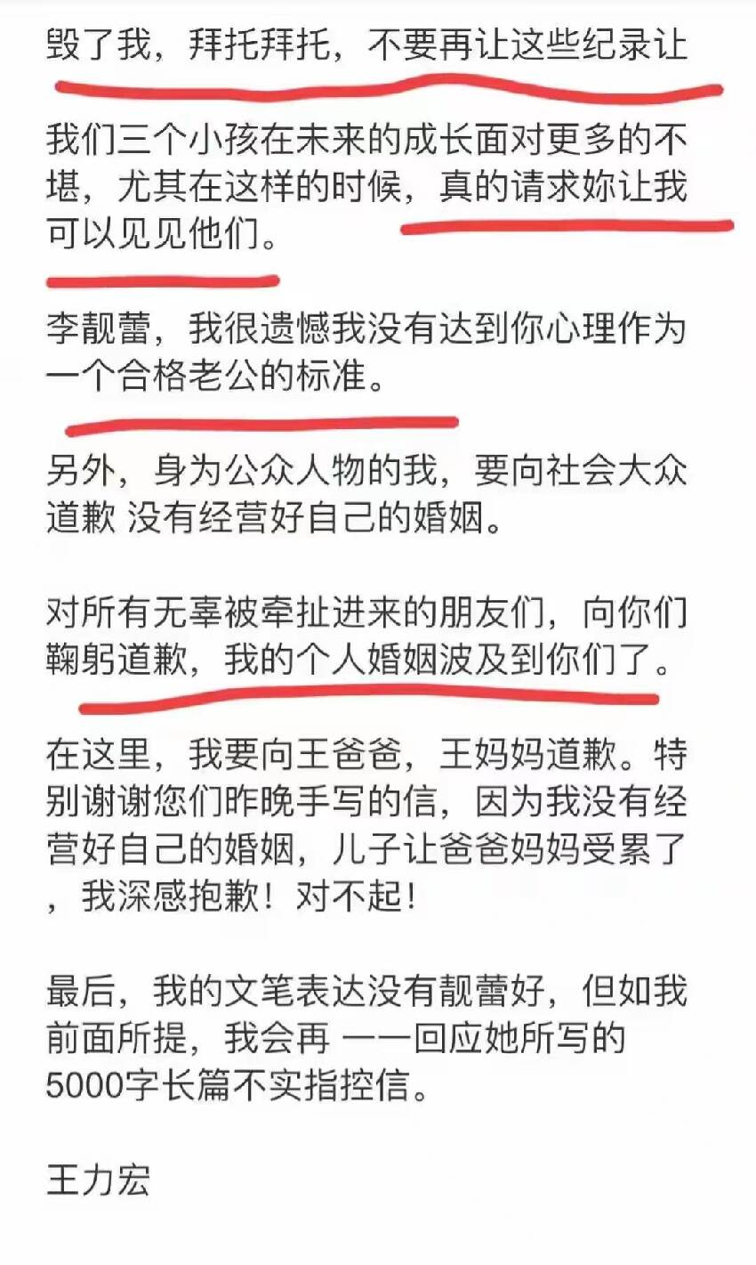 離婚2年，11歲還未上學的孩子，揭開了王力宏和李靚蕾僅剩的體面