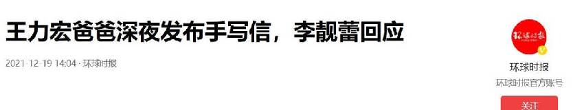離婚2年，11歲還未上學的孩子，揭開了王力宏和李靚蕾僅剩的體面