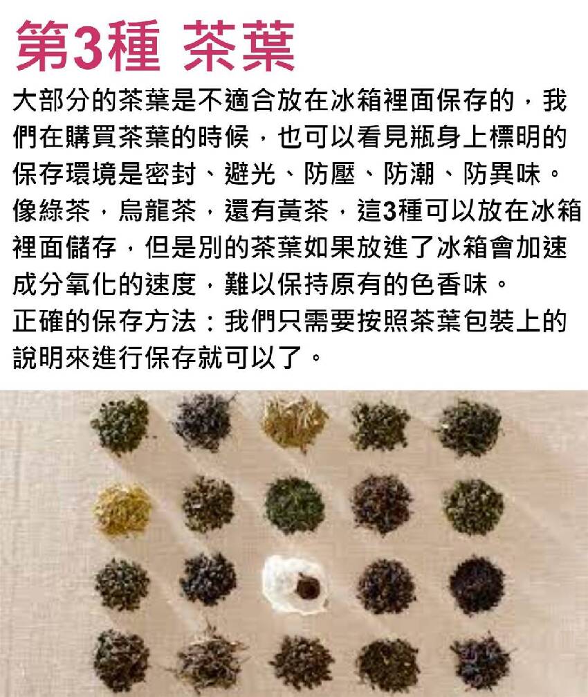 今天才知道，六種食品，寧願扔掉也不要放冰箱，尤其是第五種