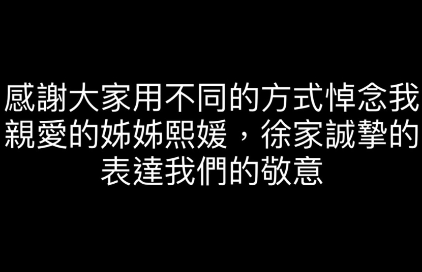 大S病逝2週「小S首PO文」陷悲痛！全黑圖32字洩心聲：我親愛的姐姐…