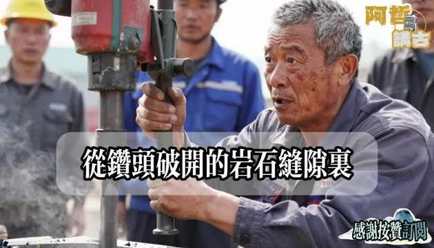 南部深山頻傳「石頭會哭」！特大暴雨懸案找不到半具屍體瞞了20年…怪手意外鑿穿幾十米堅硬巖壁，竟挖出「不可能的廢鐵」，工頭一看當場嚇到腿軟！