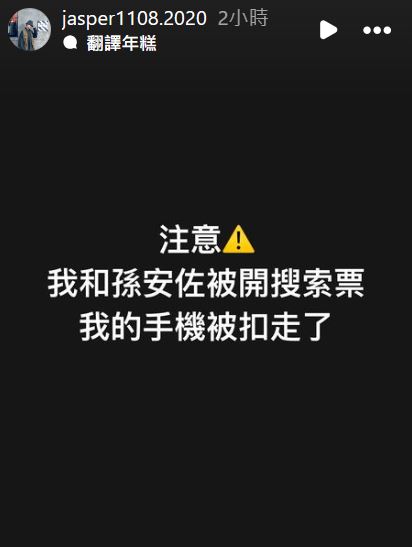 警持搜索票！孫鵬狄鶯住處被抄　孫安佐經紀人首揭內幕