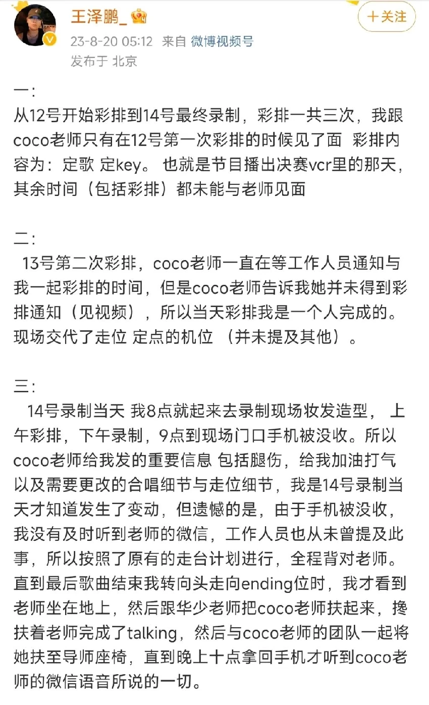 賭上前程！王澤鵬曝光與coco李玟聊天記錄，3個關鍵點讓大眾憤怒